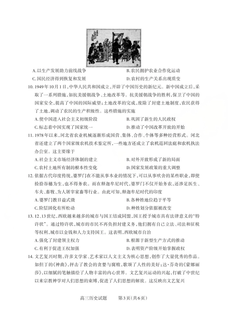 2025-2026学年第一学期高三年级10月学情检测历史.pdf_第3页