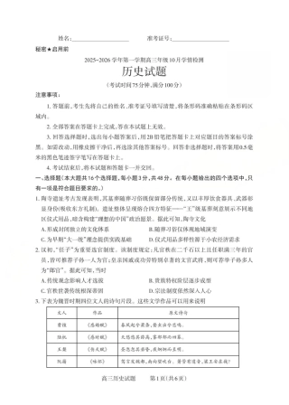 2025-2026学年第一学期高三年级10月学情检测历史.pdf