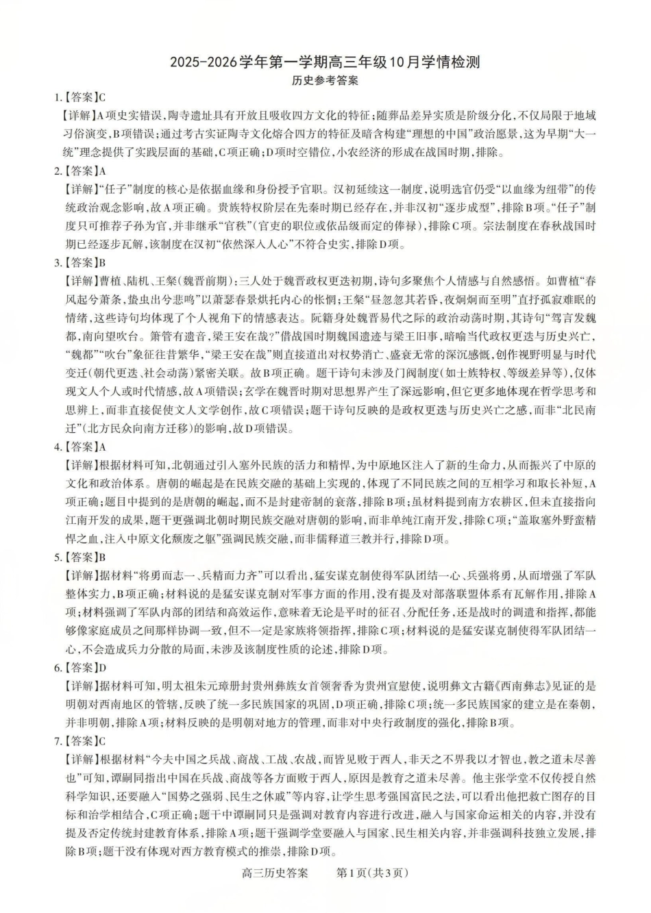 2025-2026学年第一学期高三年级10月学情检测历史答案.pdf_第1页