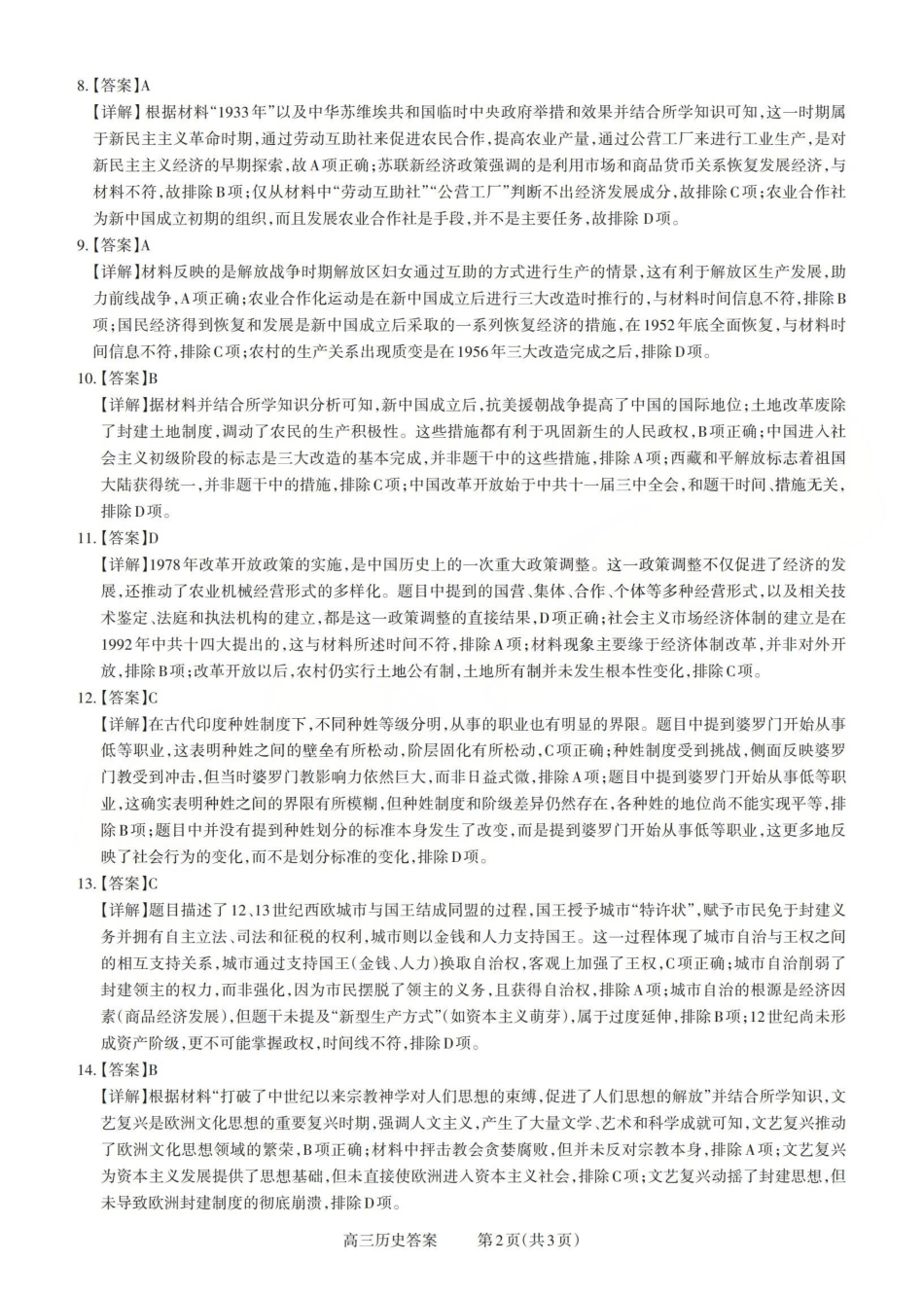 2025-2026学年第一学期高三年级10月学情检测历史答案.pdf_第2页