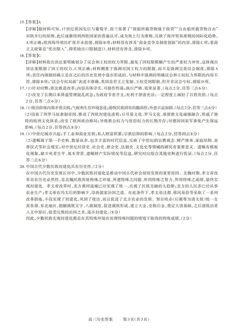 2025-2026学年第一学期高三年级10月学情检测历史答案.pdf_第3页