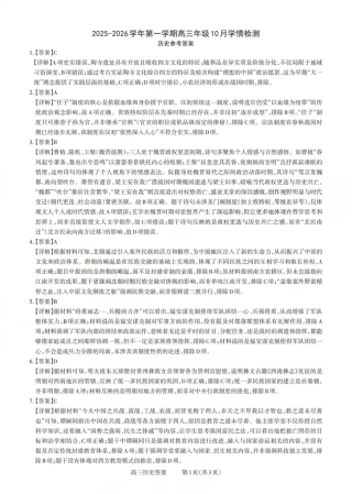 2025-2026学年第一学期高三年级10月学情检测历史答案.pdf