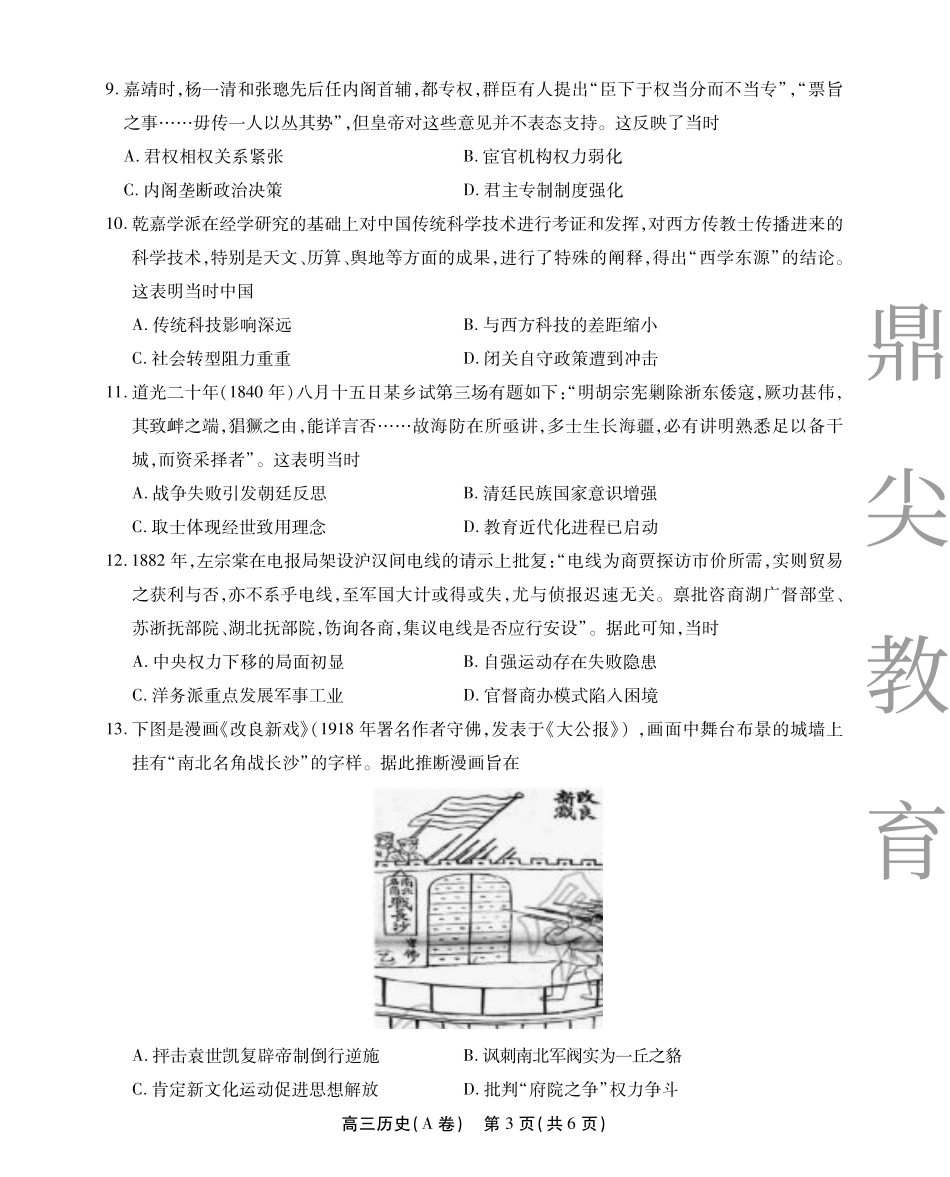 2025-2026学年鼎尖名校大联考历史(A).pdf_第3页