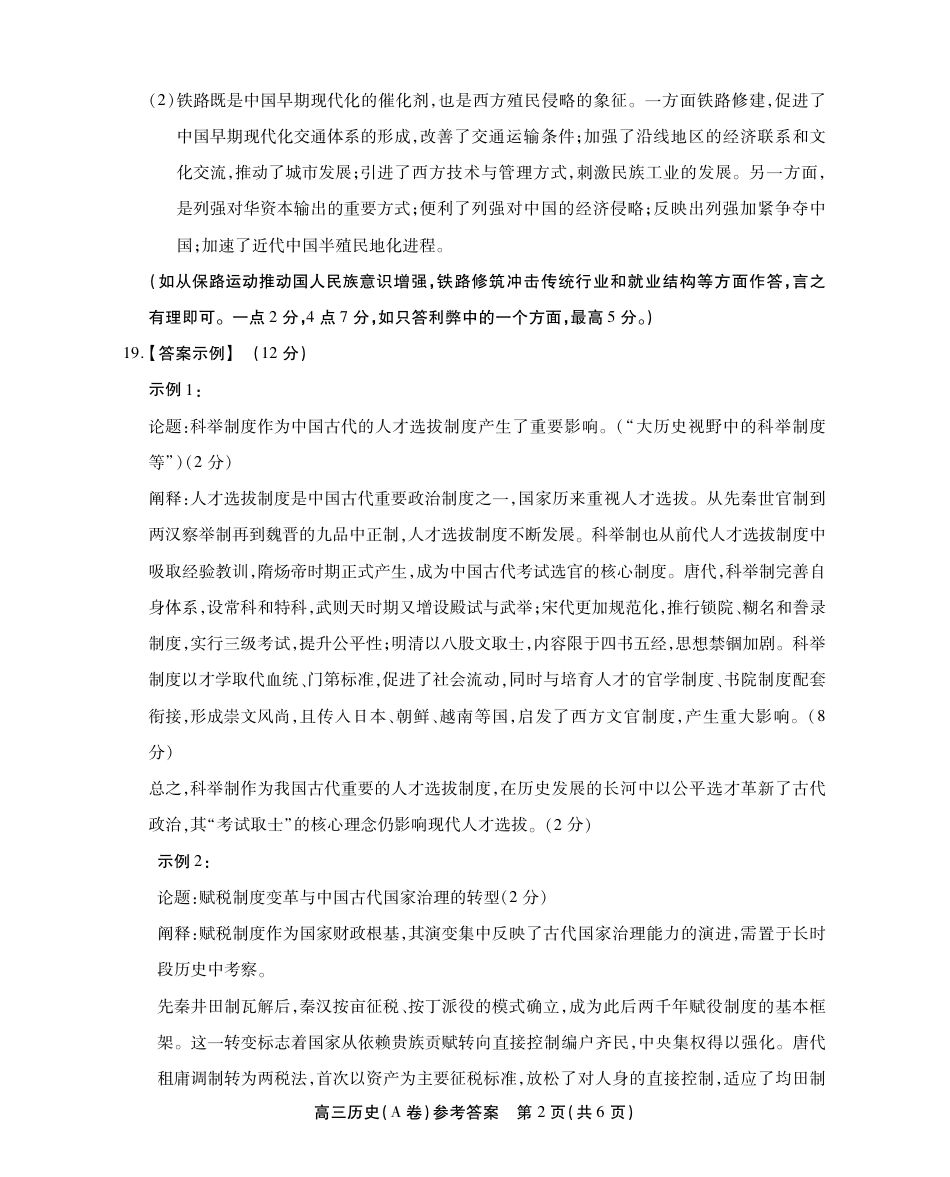 2025-2026学年鼎尖名校大联考历史(A)答案.pdf_第2页