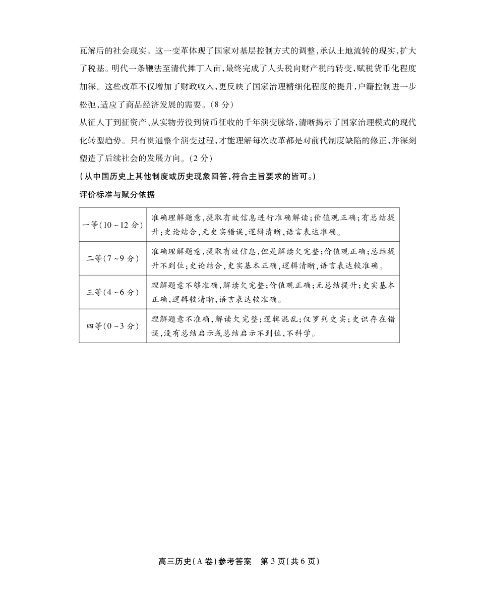 2025-2026学年鼎尖名校大联考历史(A)答案.pdf_第3页