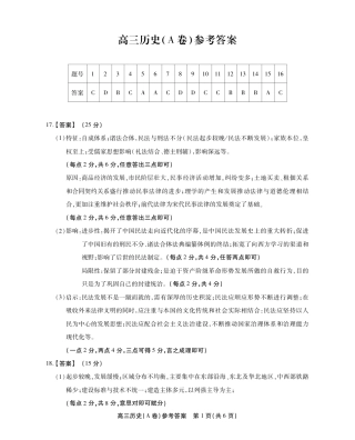 2025-2026学年鼎尖名校大联考历史(A)答案.pdf