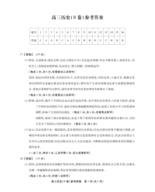 2025-2026学年鼎尖名校大联考历史(B)答案.pdf