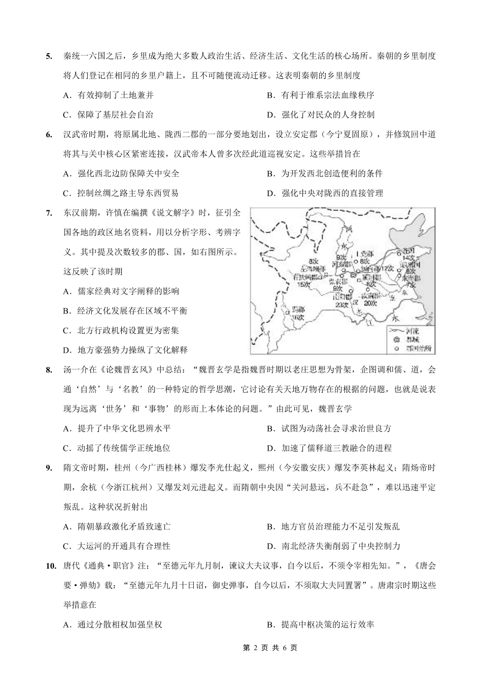 2025-2026学年上期五校十月联考历史.pdf_第2页