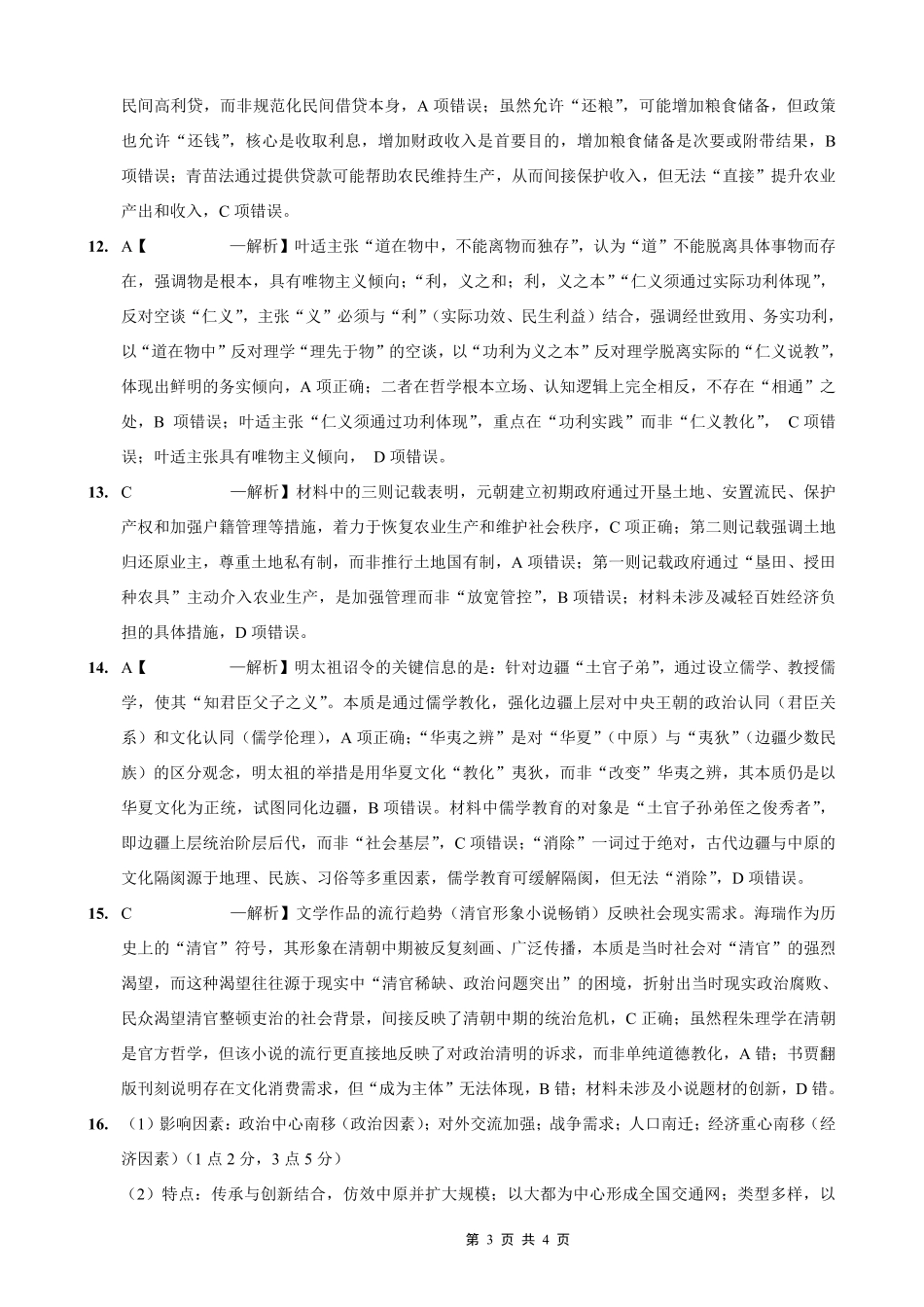 2025-2026学年上期五校十月联考历史答案.pdf_第3页