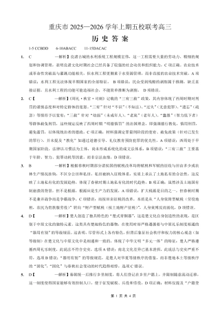 2025-2026学年上期五校十月联考历史答案.pdf