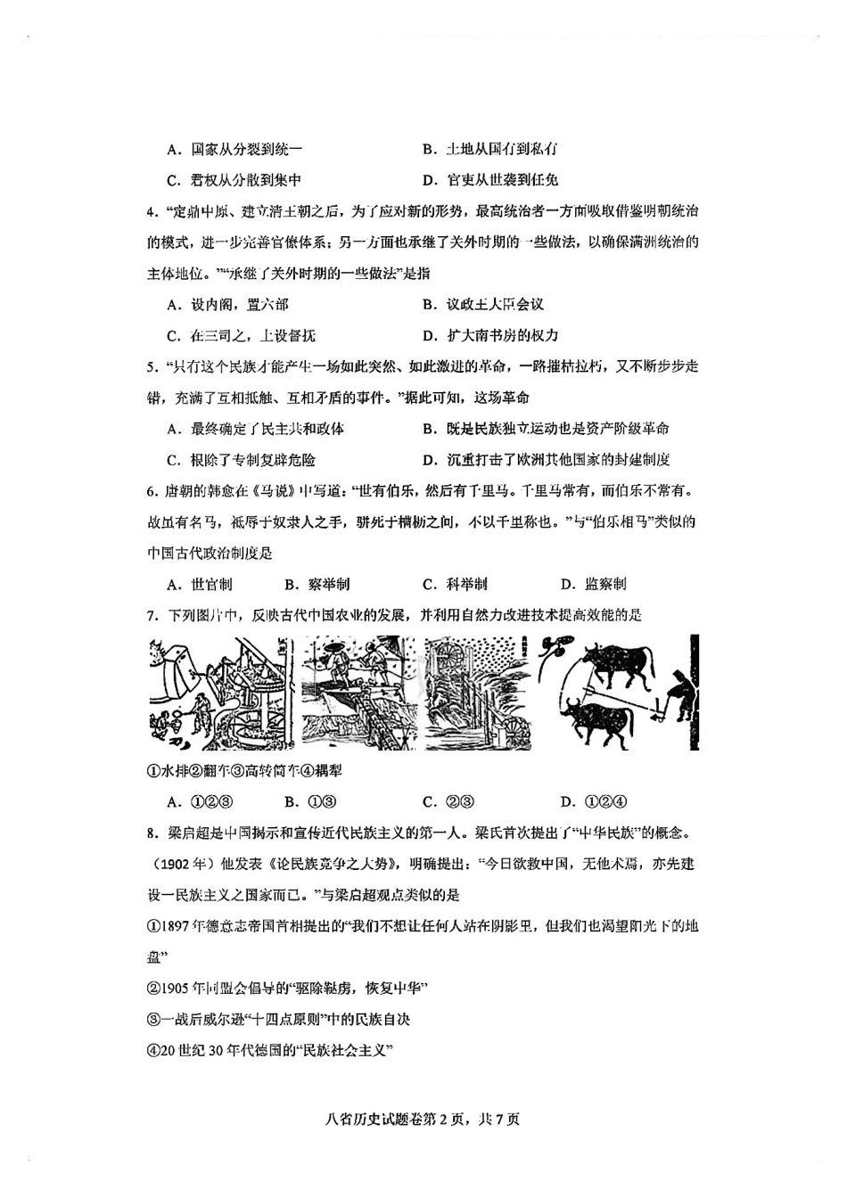 2025八省适应性联考模拟演练考试_历史试卷.pdf_第2页