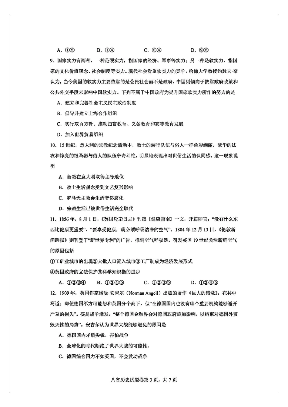 2025八省适应性联考模拟演练考试_历史试卷.pdf_第3页