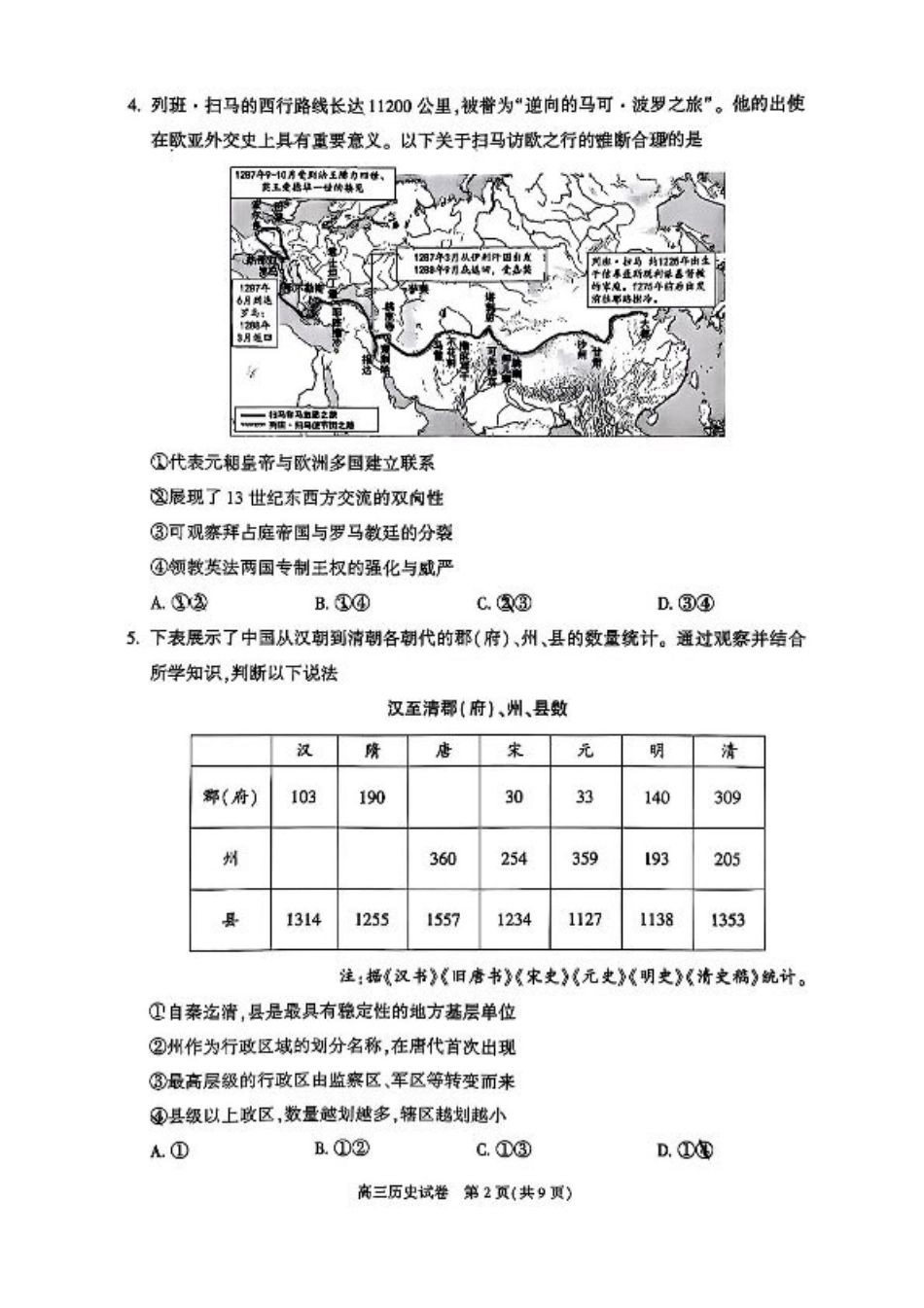 2025北京朝阳高三一模历史试题及答案.pdf_第2页