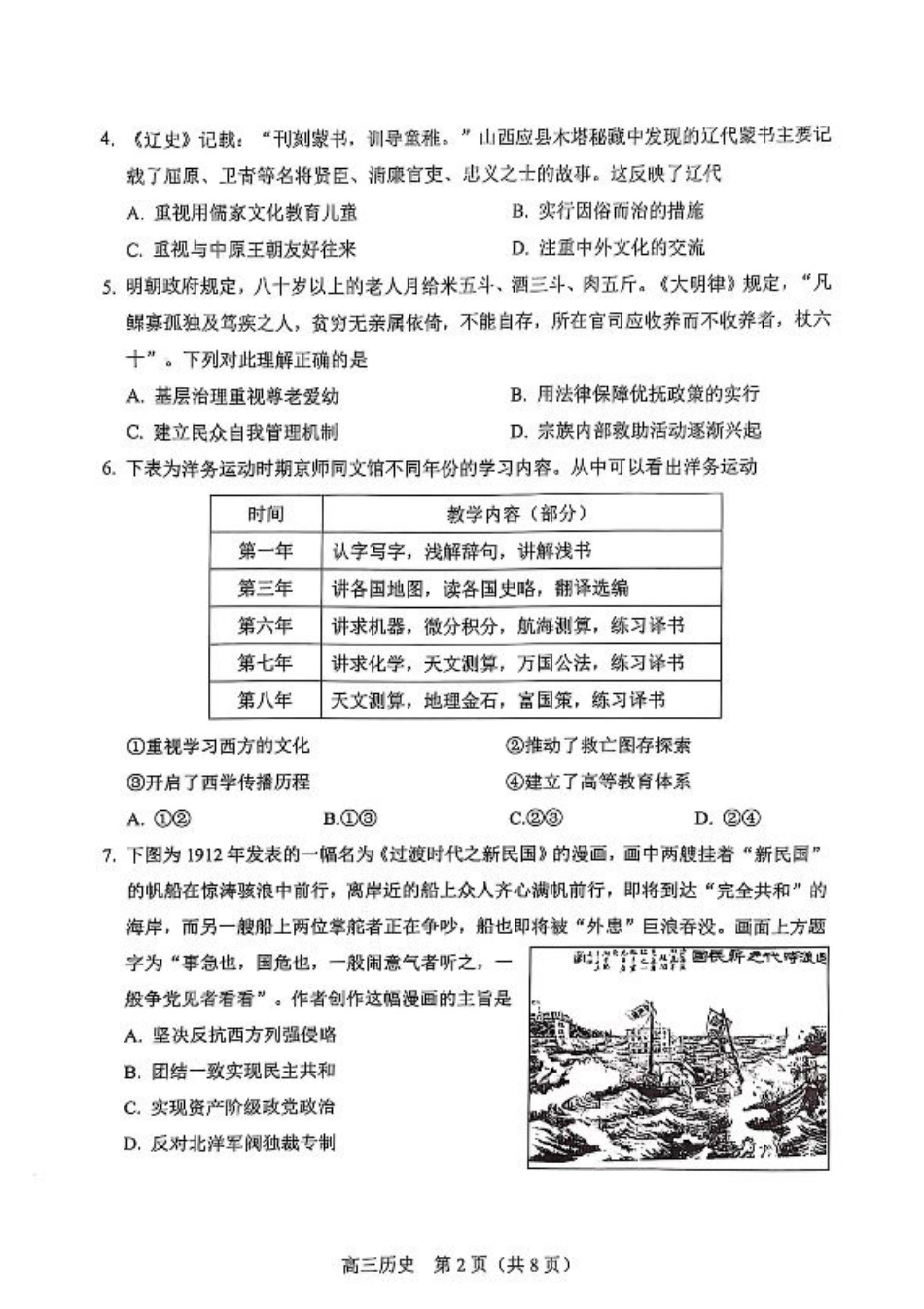 2025北京丰台高三一模历史试题及答案.pdf_第2页