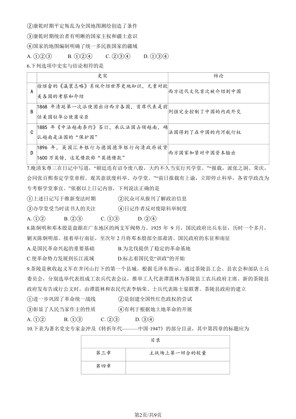2025北京海淀高三一模历史试题及答案.pdf_第2页