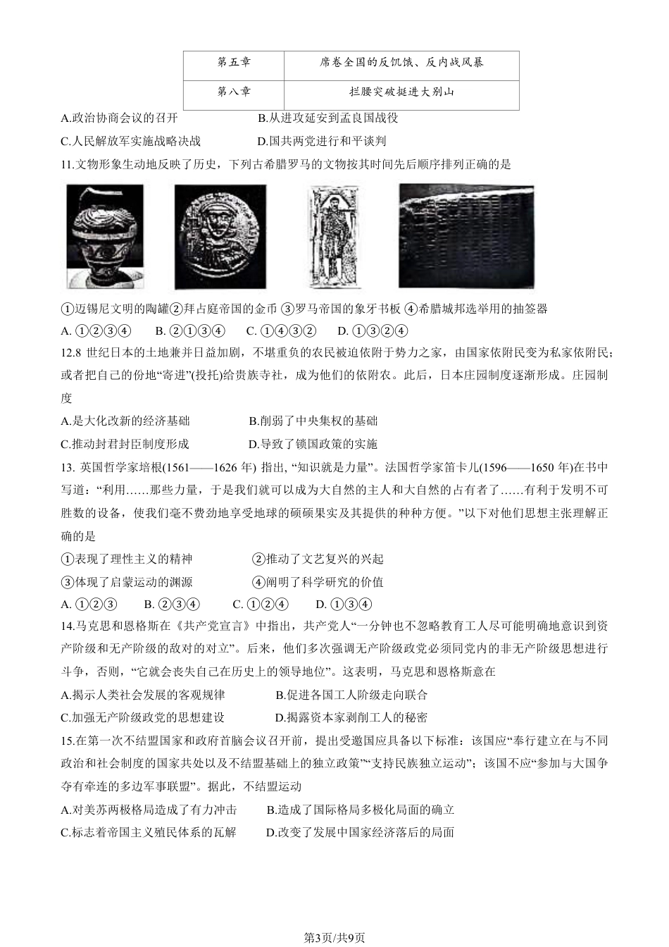 2025北京海淀高三一模历史试题及答案.pdf_第3页