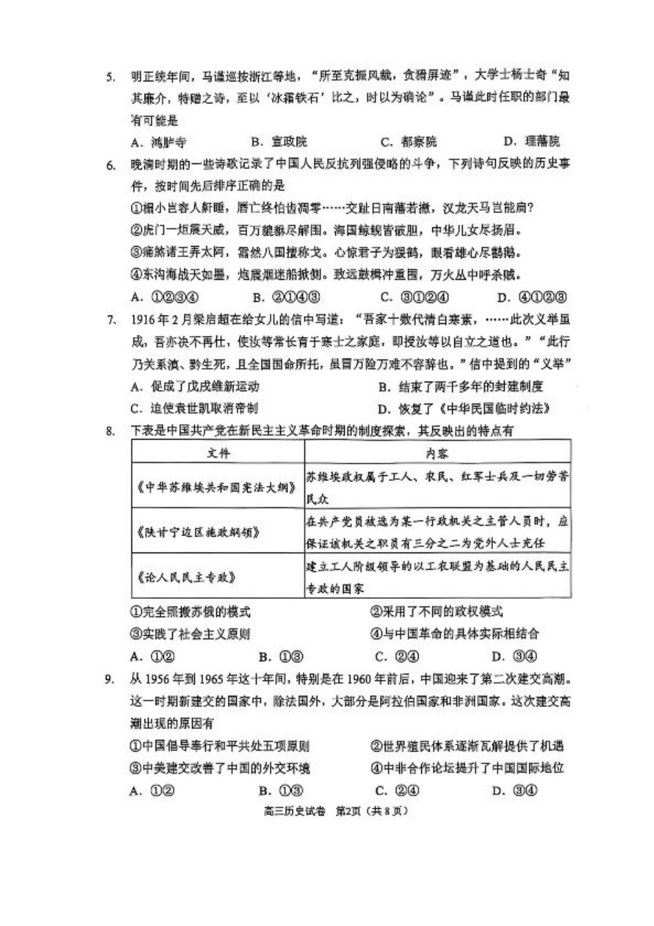 2025北京石景山高三一模历史试题及答案.pdf_第2页
