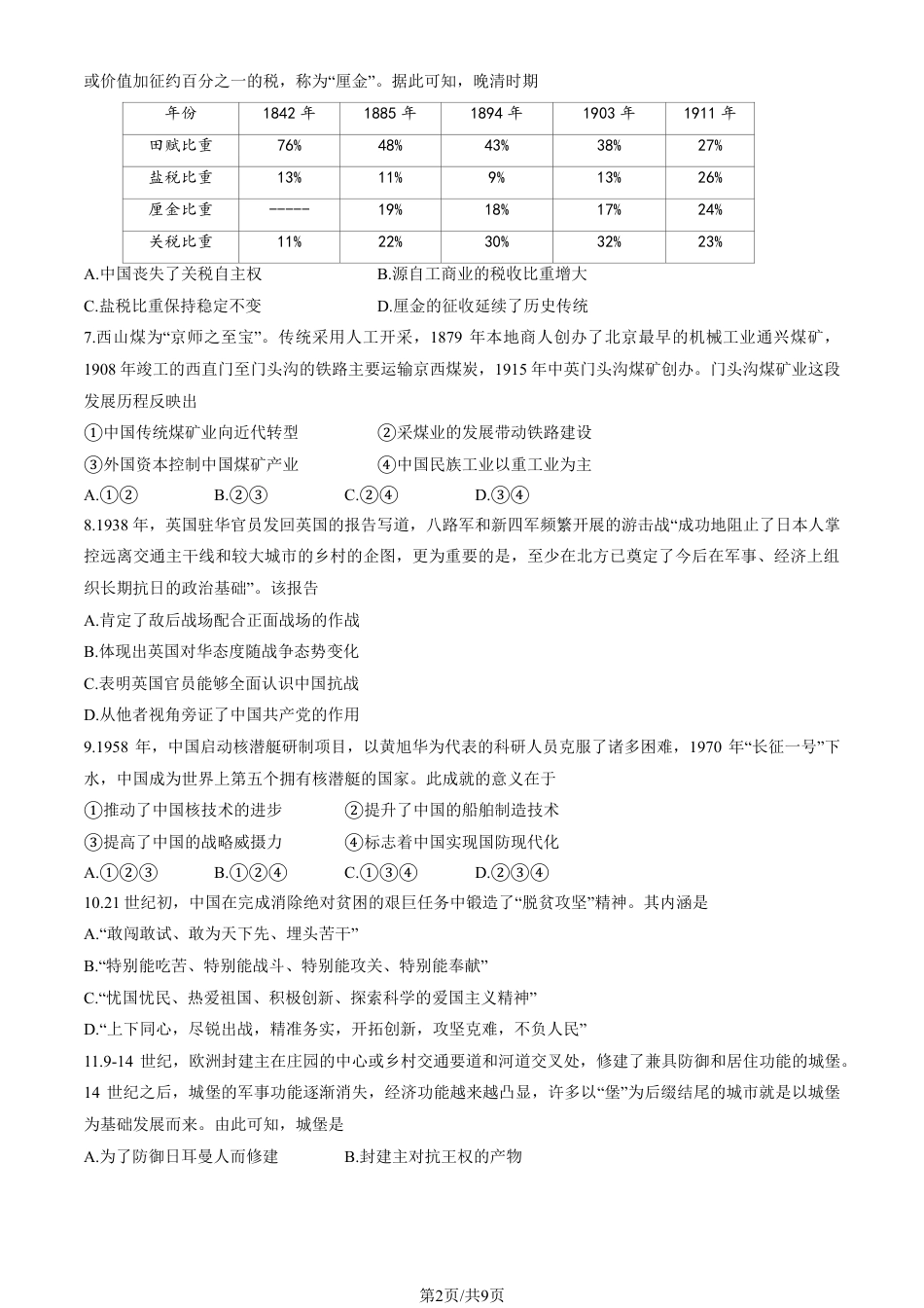 2025北京西城高三一模历史试题及答案.pdf_第2页