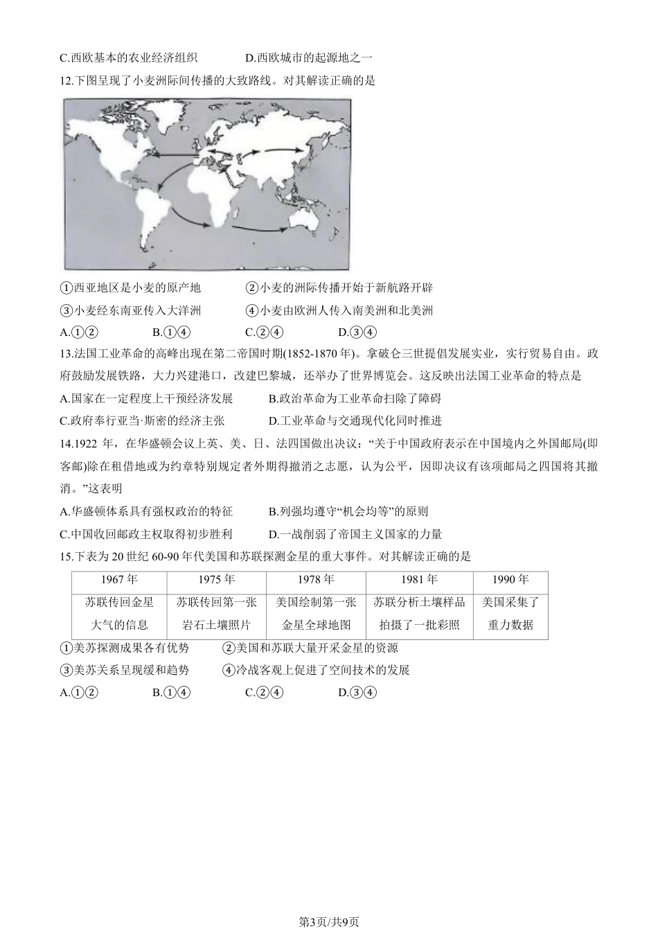 2025北京西城高三一模历史试题及答案.pdf_第3页