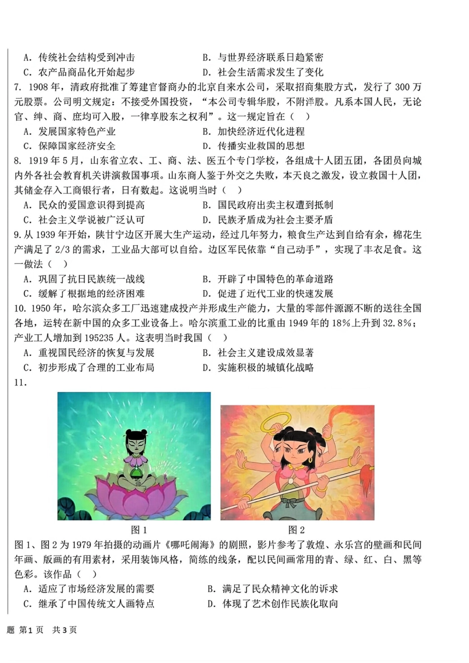 2025黑龙江哈尔滨六中高三第二次模拟考试 历史含答案.pdf_第2页