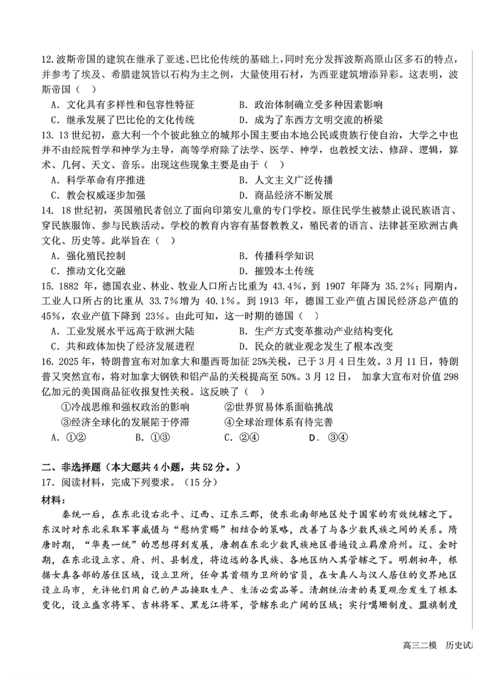 2025黑龙江哈尔滨六中高三第二次模拟考试 历史含答案.pdf_第3页