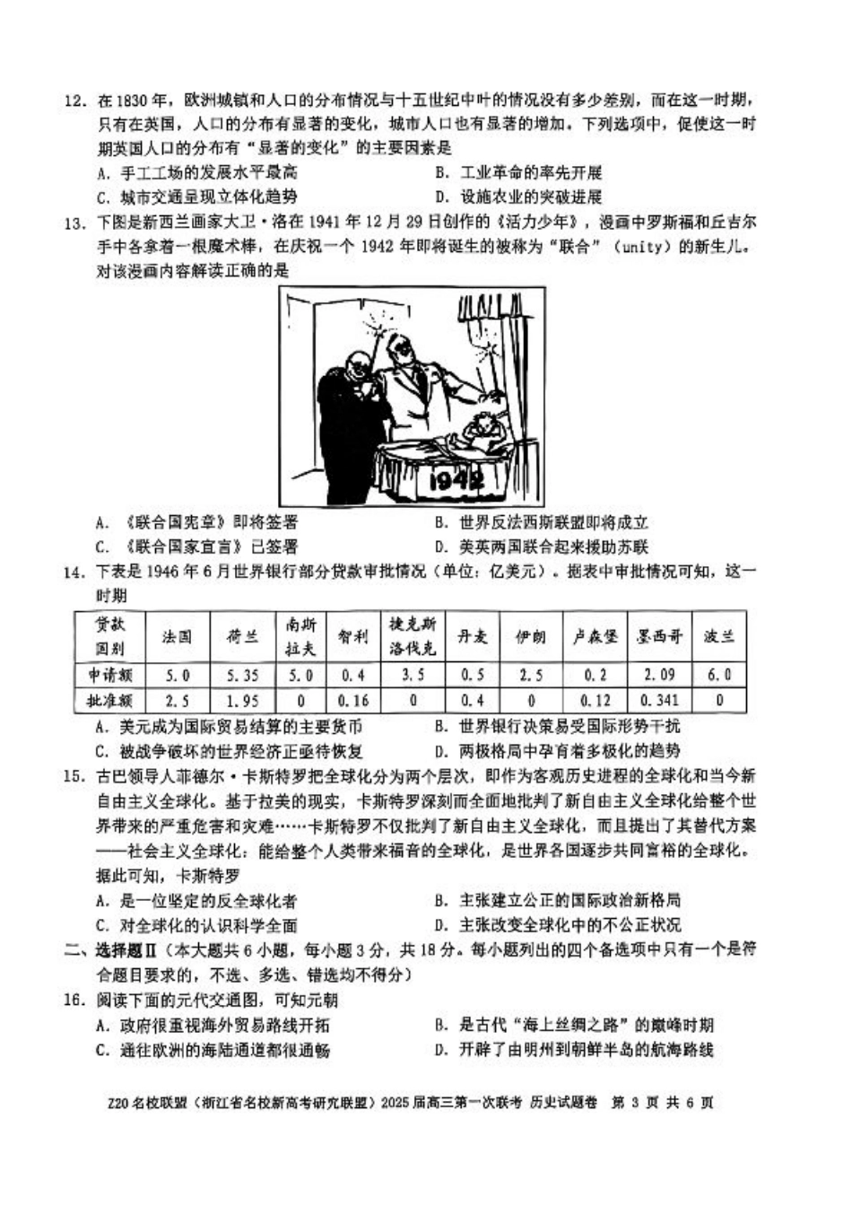 2025届Z20名校联盟(浙江省名校新高考研究联盟)高三第一次联考历史试卷及答案.pdf_第3页