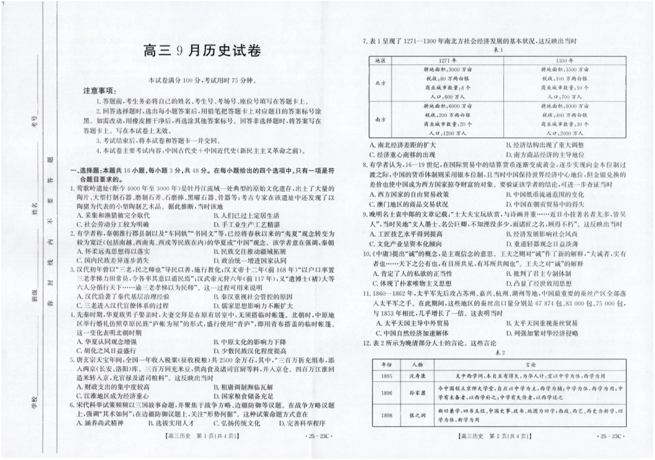 2025届福建高三9月开学大联考历史试卷(1).pdf_第1页