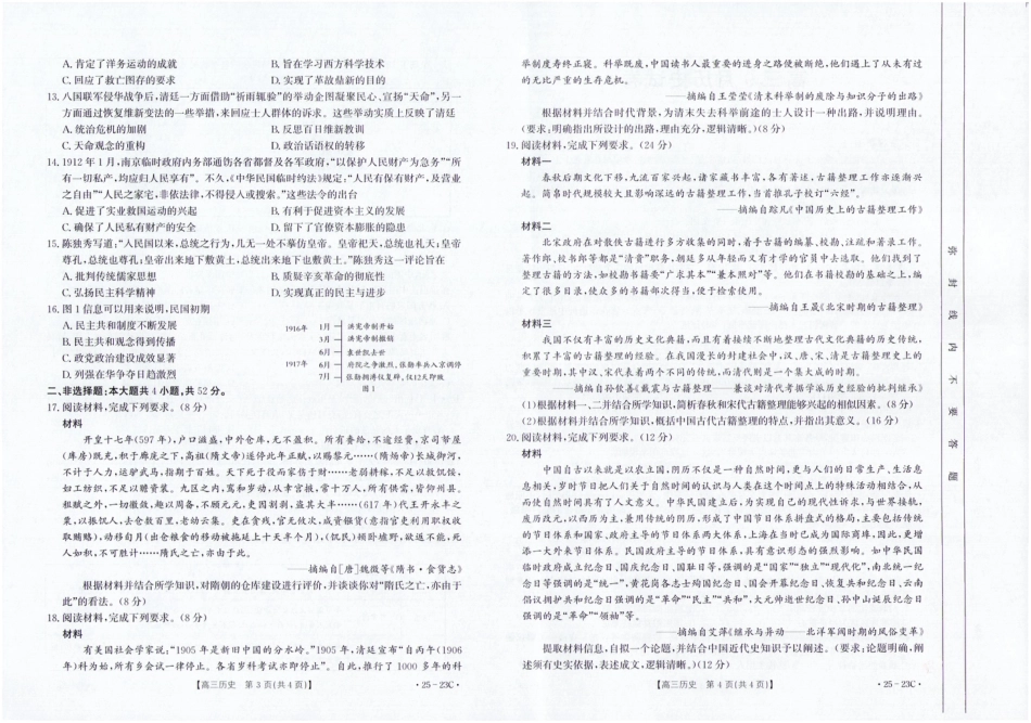 2025届福建高三9月开学大联考历史试卷(1).pdf_第2页