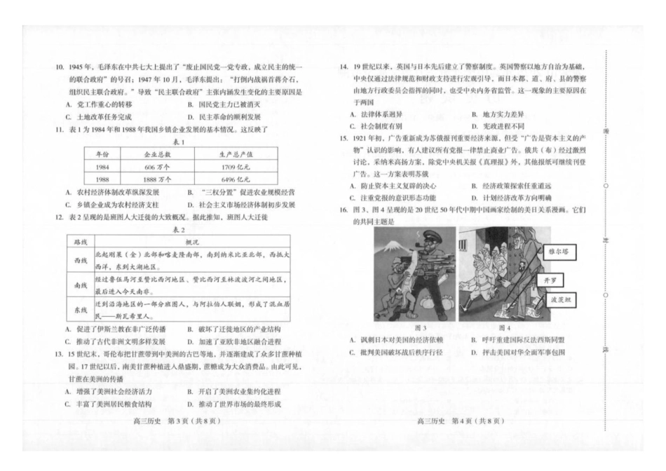 2025届福建省龙岩市高三下学期3月教学质量检测（一模）历史试题 （含答案）.pdf_第2页
