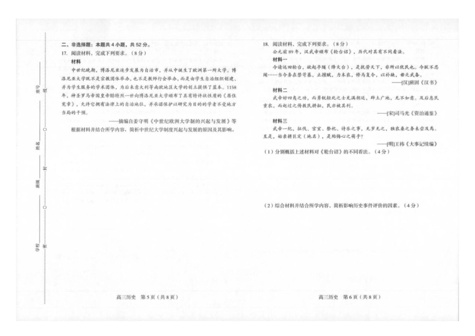 2025届福建省龙岩市高三下学期3月教学质量检测（一模）历史试题 （含答案）.pdf_第3页