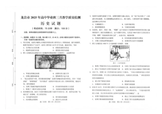 2025届福建省龙岩市高三下学期3月教学质量检测（一模）历史试题 （含答案）.pdf