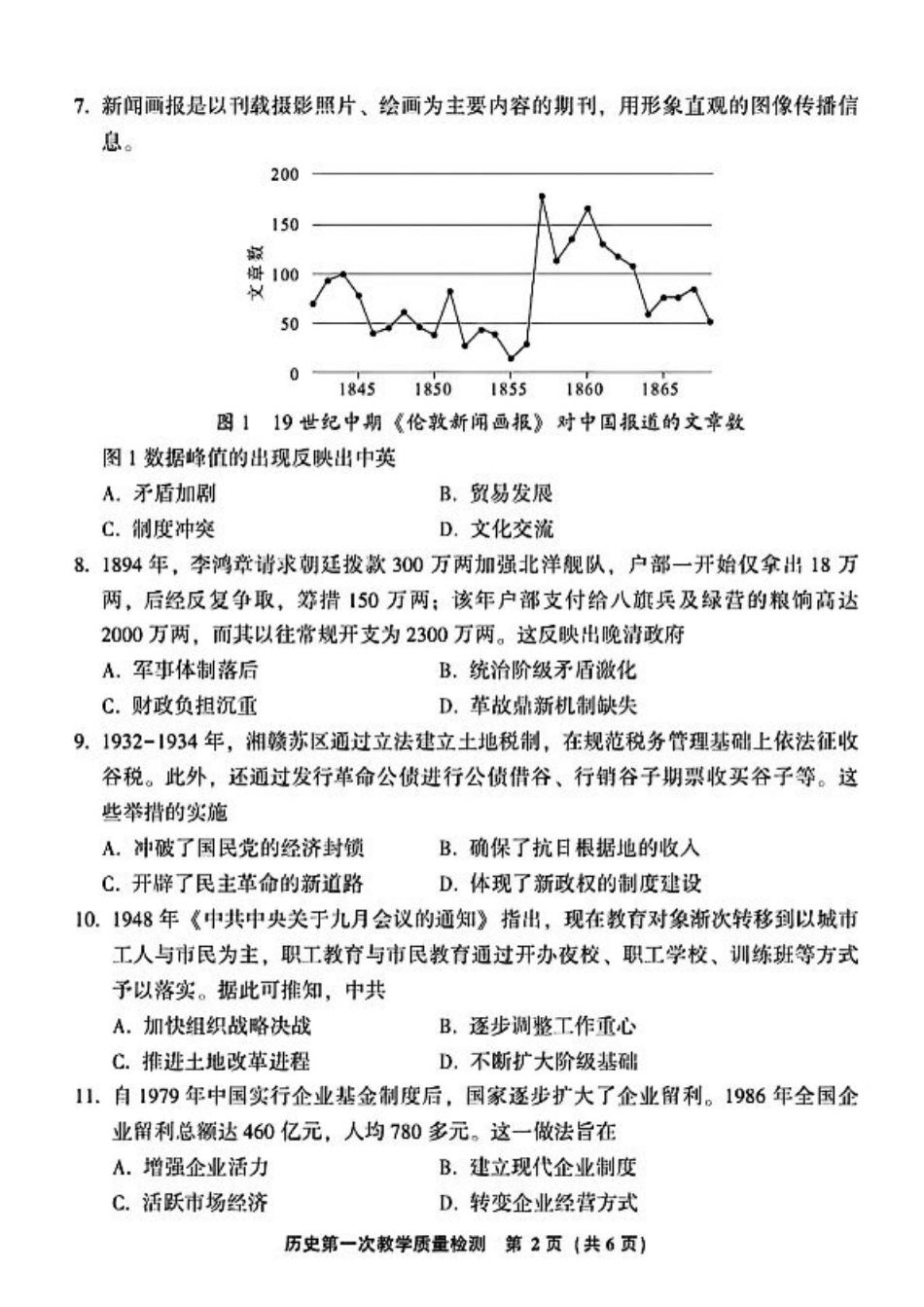 2025届福建省漳州市高中毕业班第一次质量检测（一模）历史试题+答案.pdf_第2页