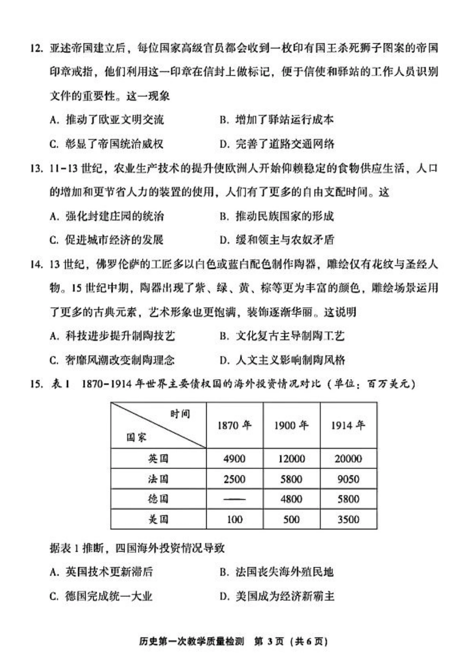 2025届福建省漳州市高中毕业班第一次质量检测（一模）历史试题+答案.pdf_第3页