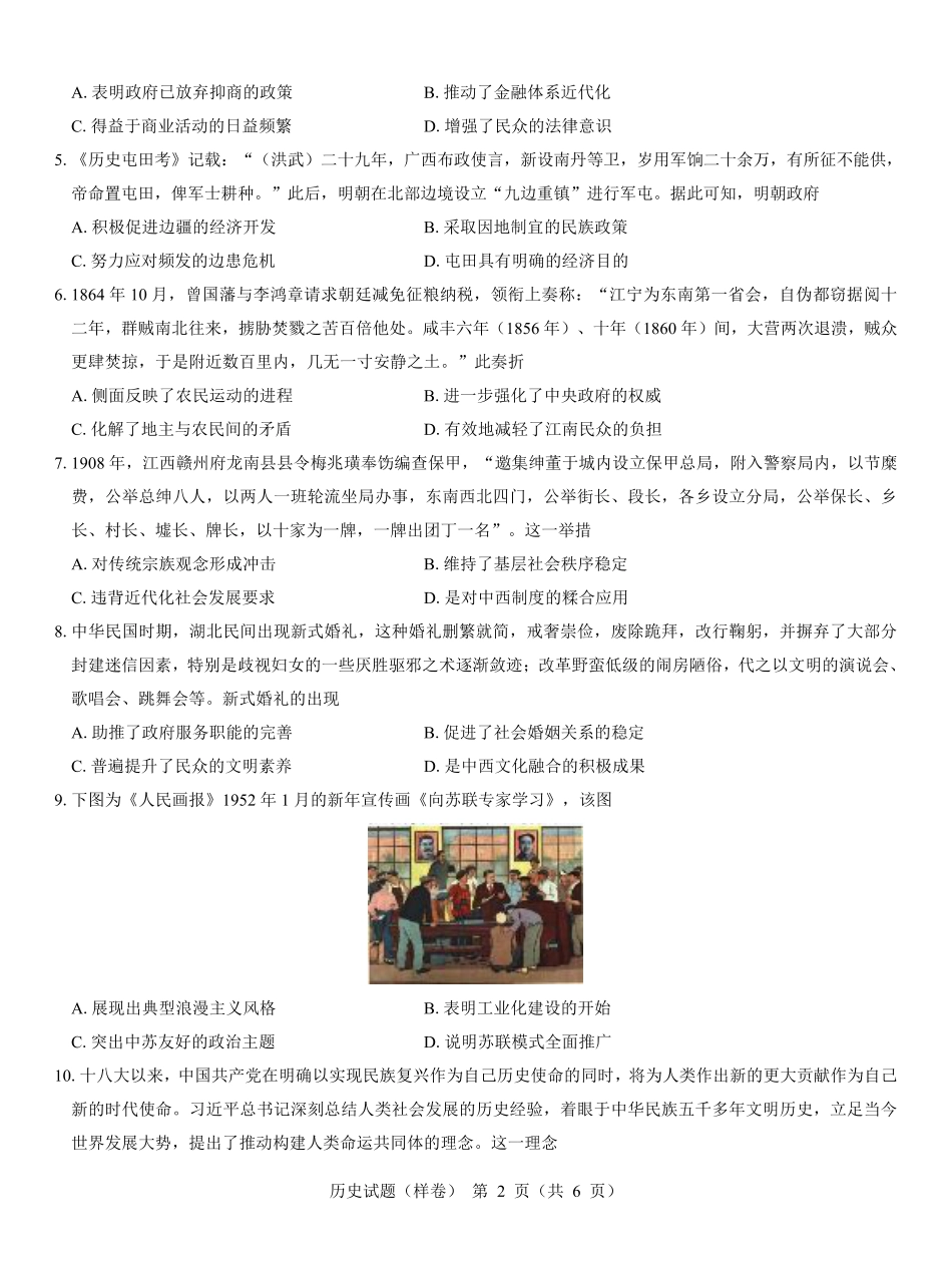 2025届高考仿真模拟卷 历史（样卷）.pdf.pdf_第2页