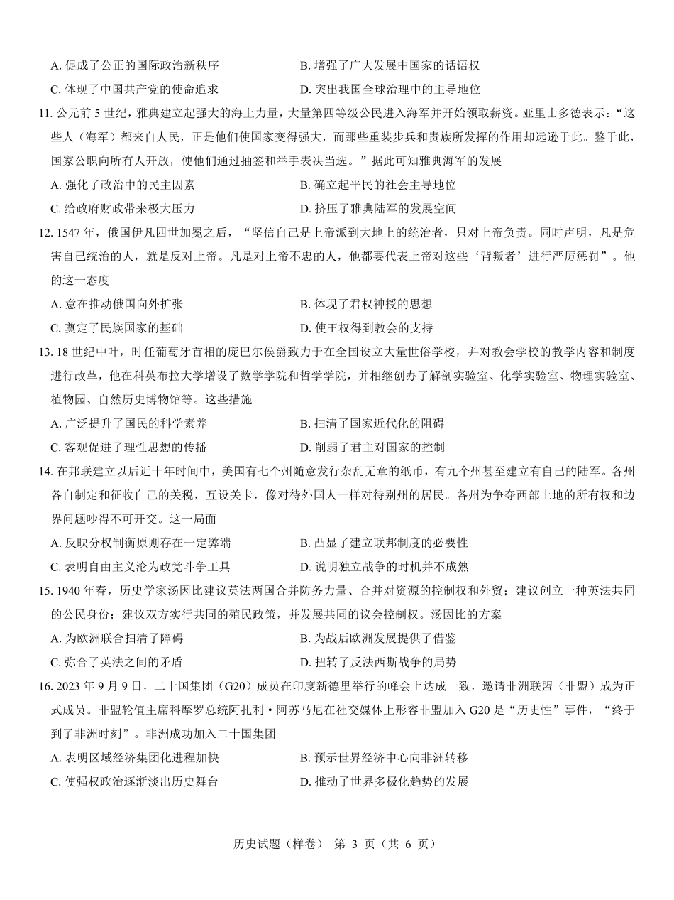 2025届高考仿真模拟卷 历史（样卷）.pdf.pdf_第3页