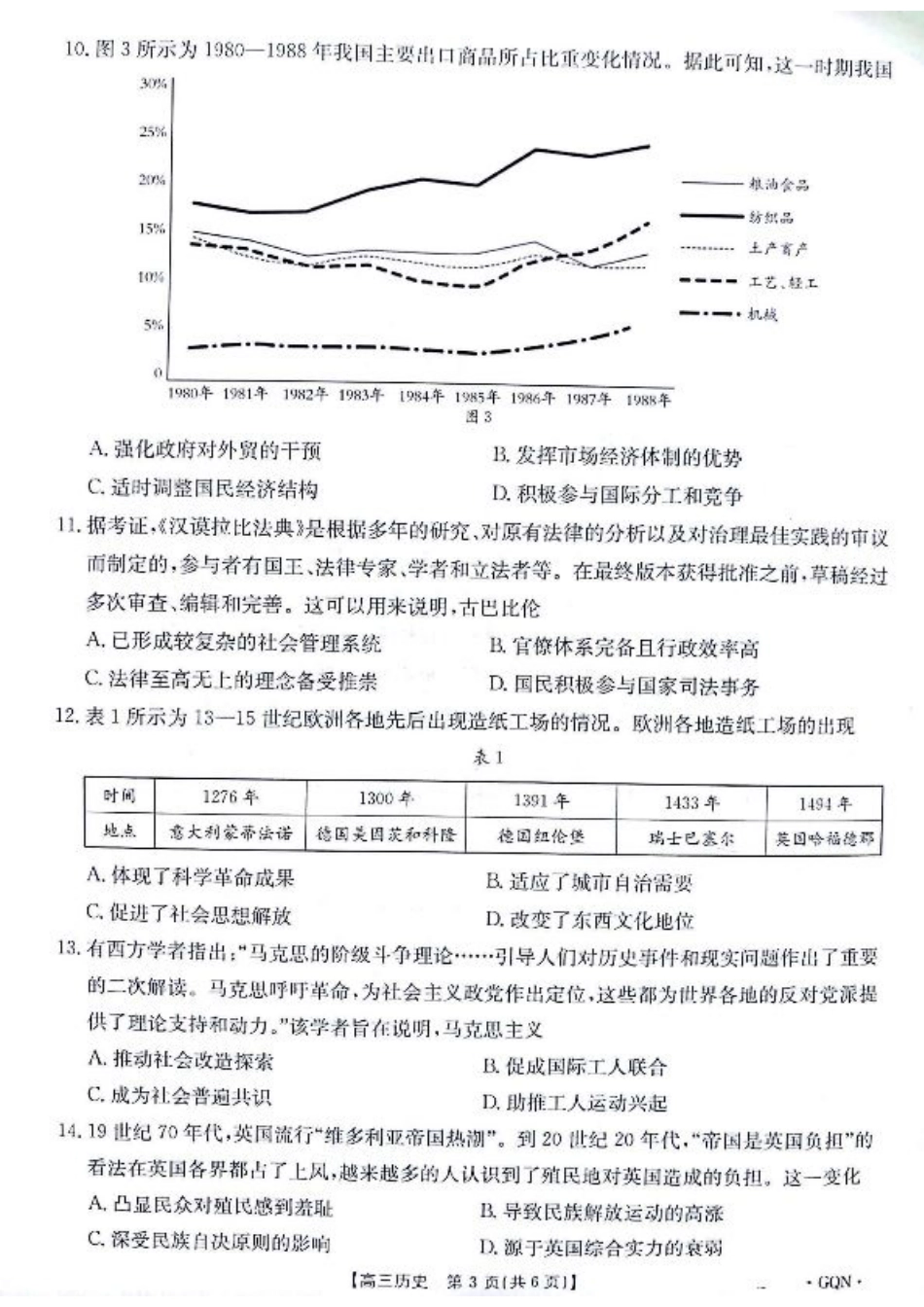 2025届高三11月期中百万联考2001C（甘青宁）历史_历史.pdf_第3页