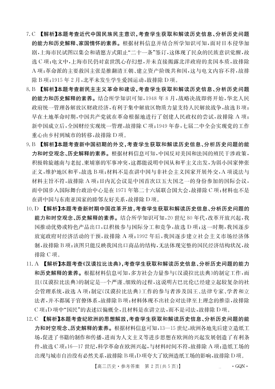 2025届高三11月期中百万联考2001C（甘青宁）历史_历史答案.pdf_第2页
