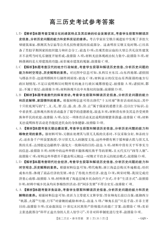 2025届高三11月期中百万联考2001C（甘青宁）历史_历史答案.pdf