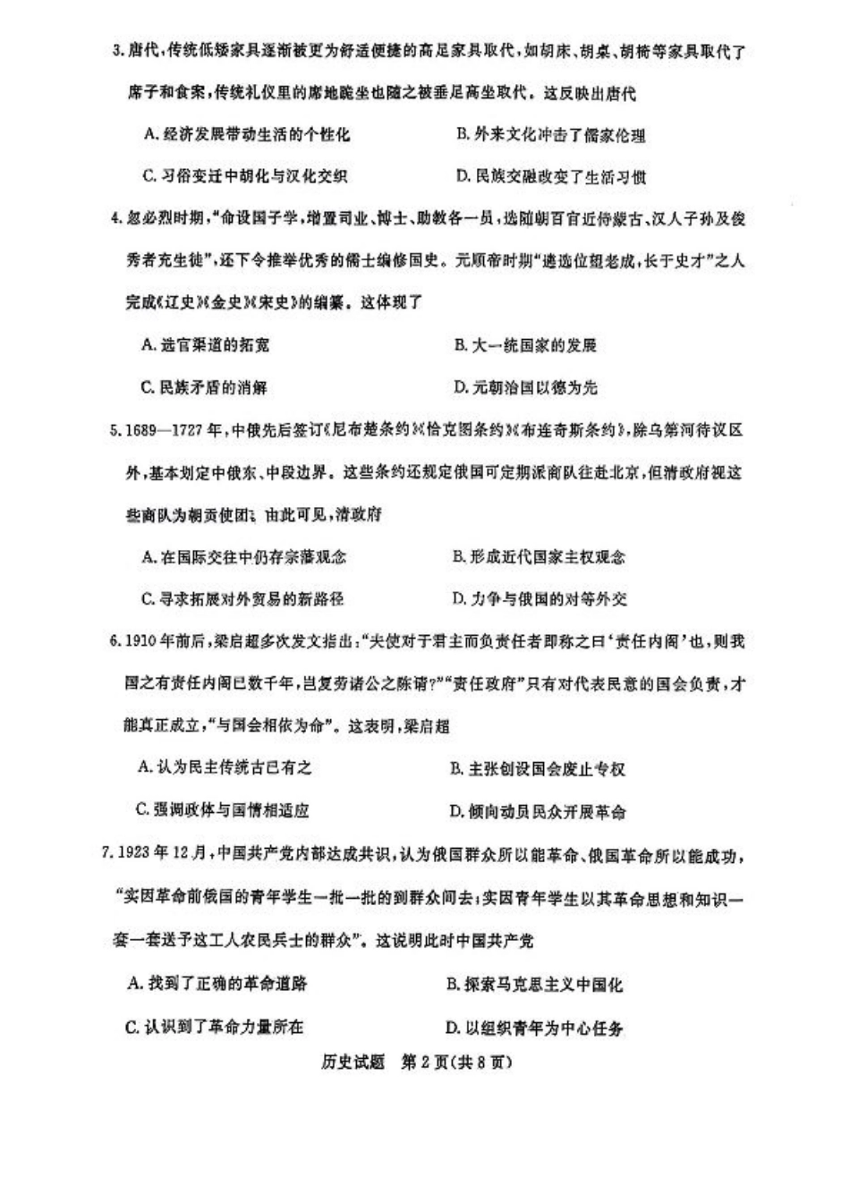 2025届高三金科新未来10月联考 历史试卷.pdf_第2页