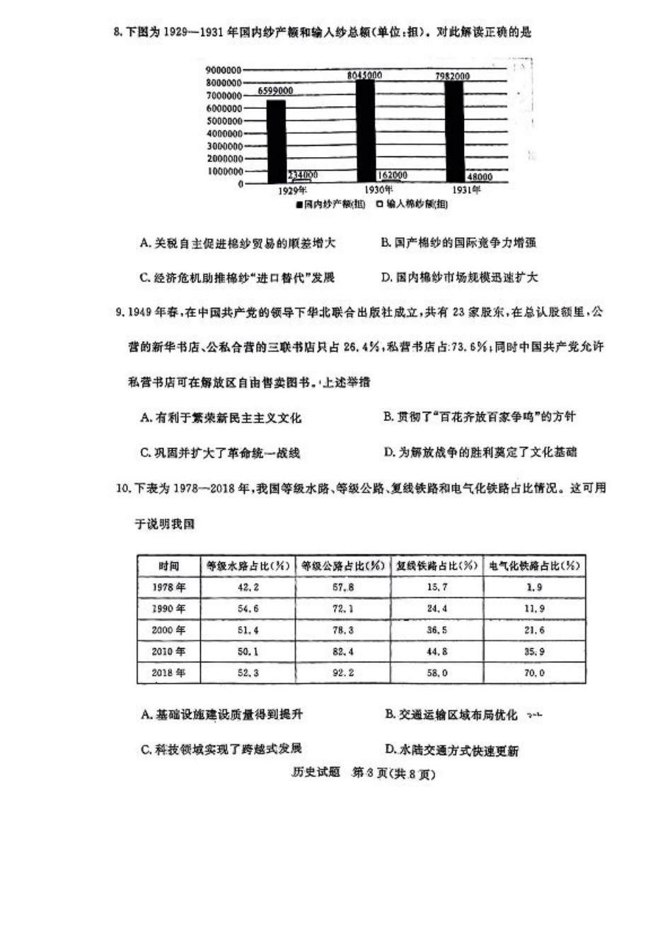 2025届高三金科新未来10月联考 历史试卷.pdf_第3页