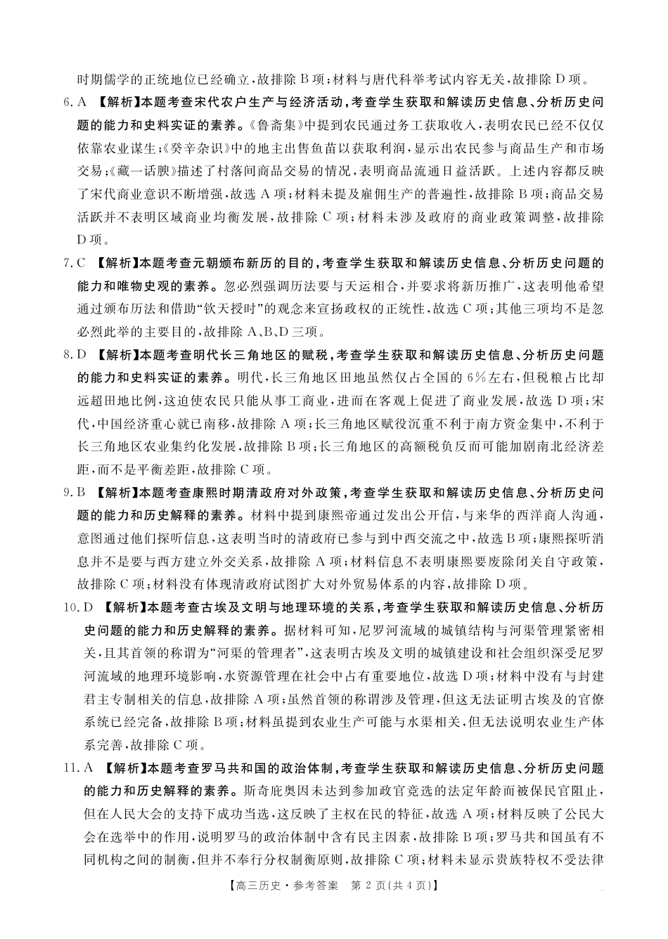 2025届高三历史73C答案.pdf_第2页