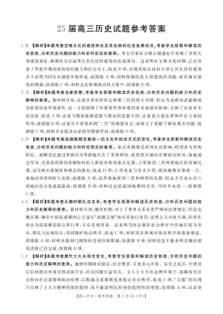 2025届高三历史73C答案.pdf