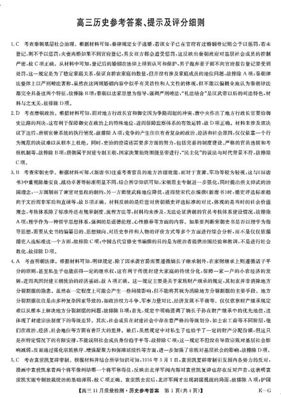 2025届高三上学期12月联考历史（WG）_历史答案.pdf_第1页