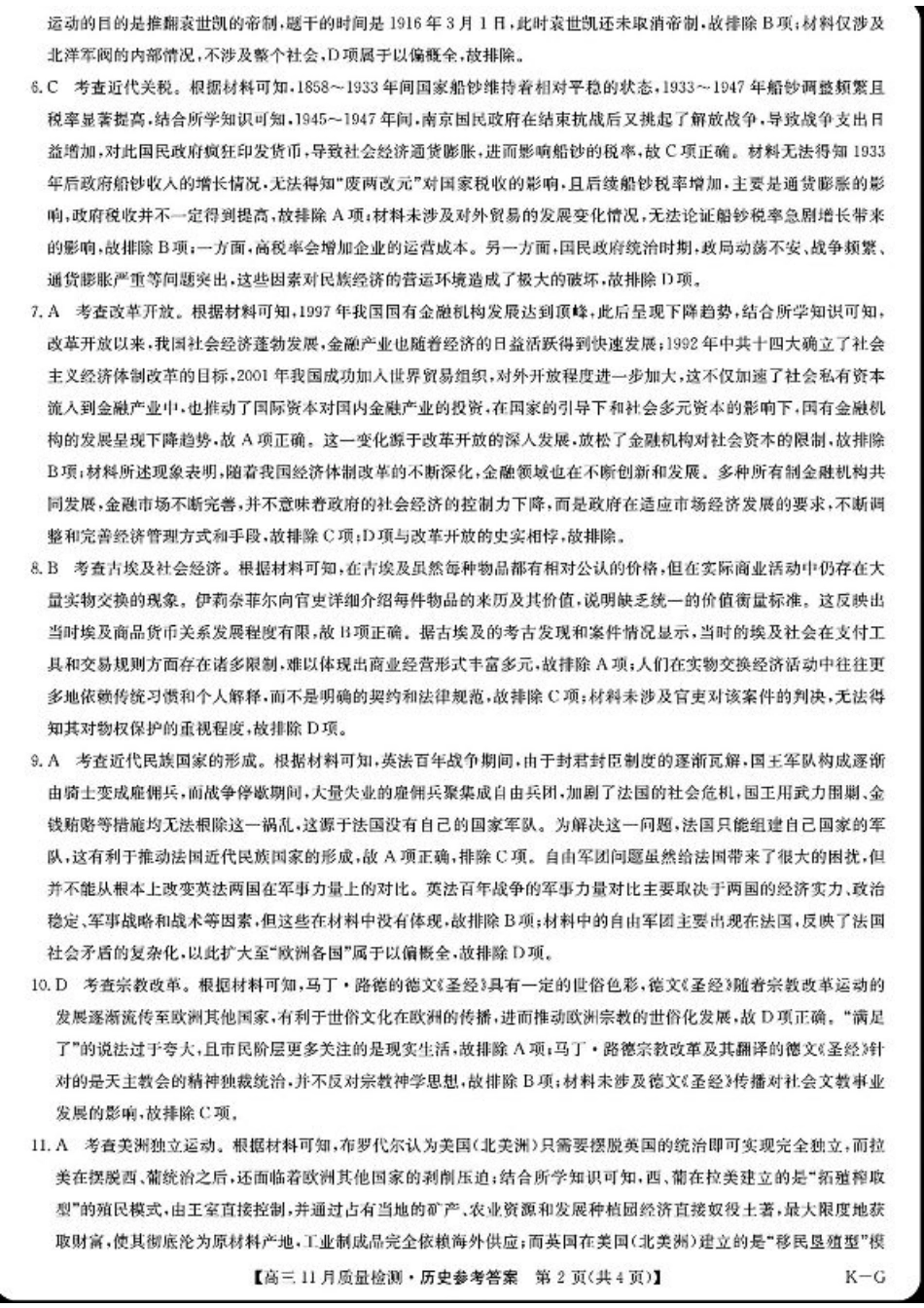 2025届高三上学期12月联考历史（WG）_历史答案.pdf_第2页