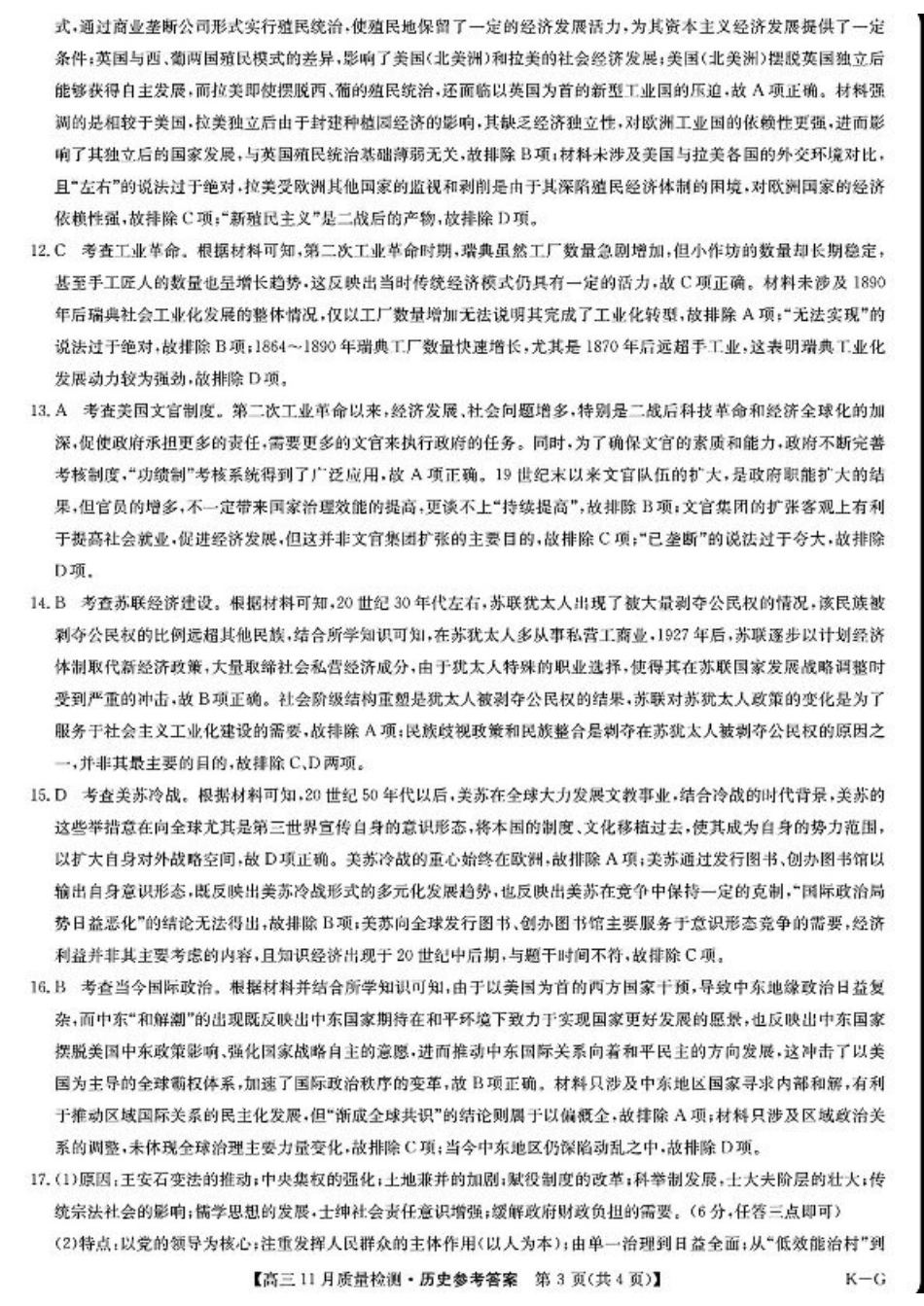 2025届高三上学期12月联考历史（WG）_历史答案.pdf_第3页