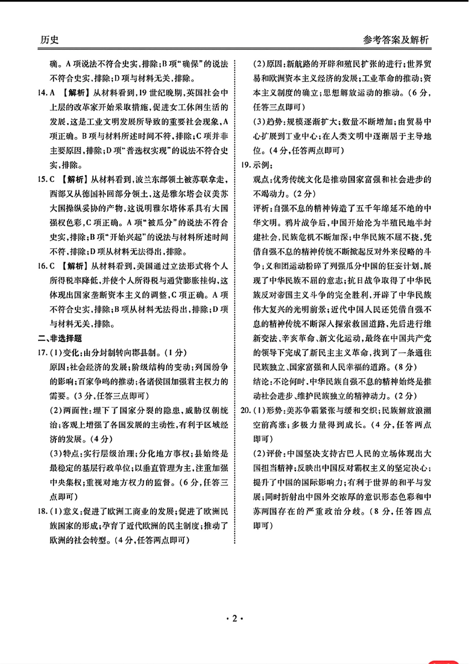 2025届广东衡水金卷新高三8月开学联考_历史答案.pdf_第2页