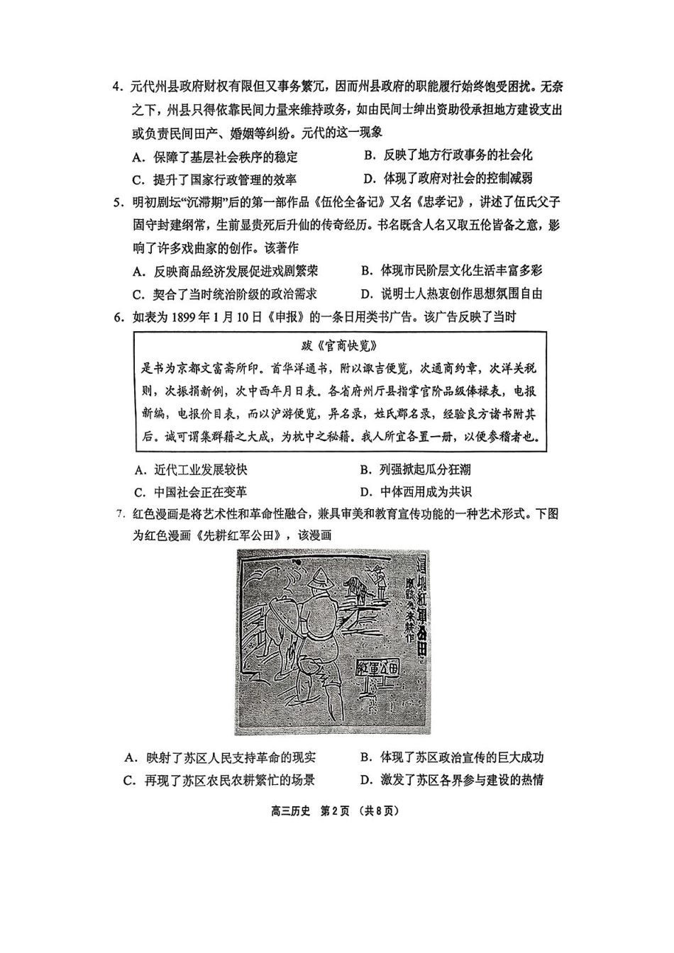 2025届海南省海南中学、海口市第一中学、文昌中学、嘉积中学四校高三下学期模拟联考历史试卷（PDF版，含答案）.pdf_第2页