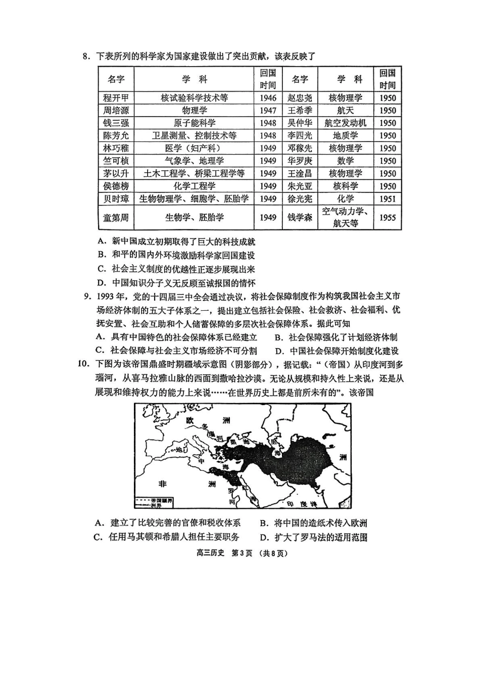 2025届海南省海南中学、海口市第一中学、文昌中学、嘉积中学四校高三下学期模拟联考历史试卷（PDF版，含答案）.pdf_第3页