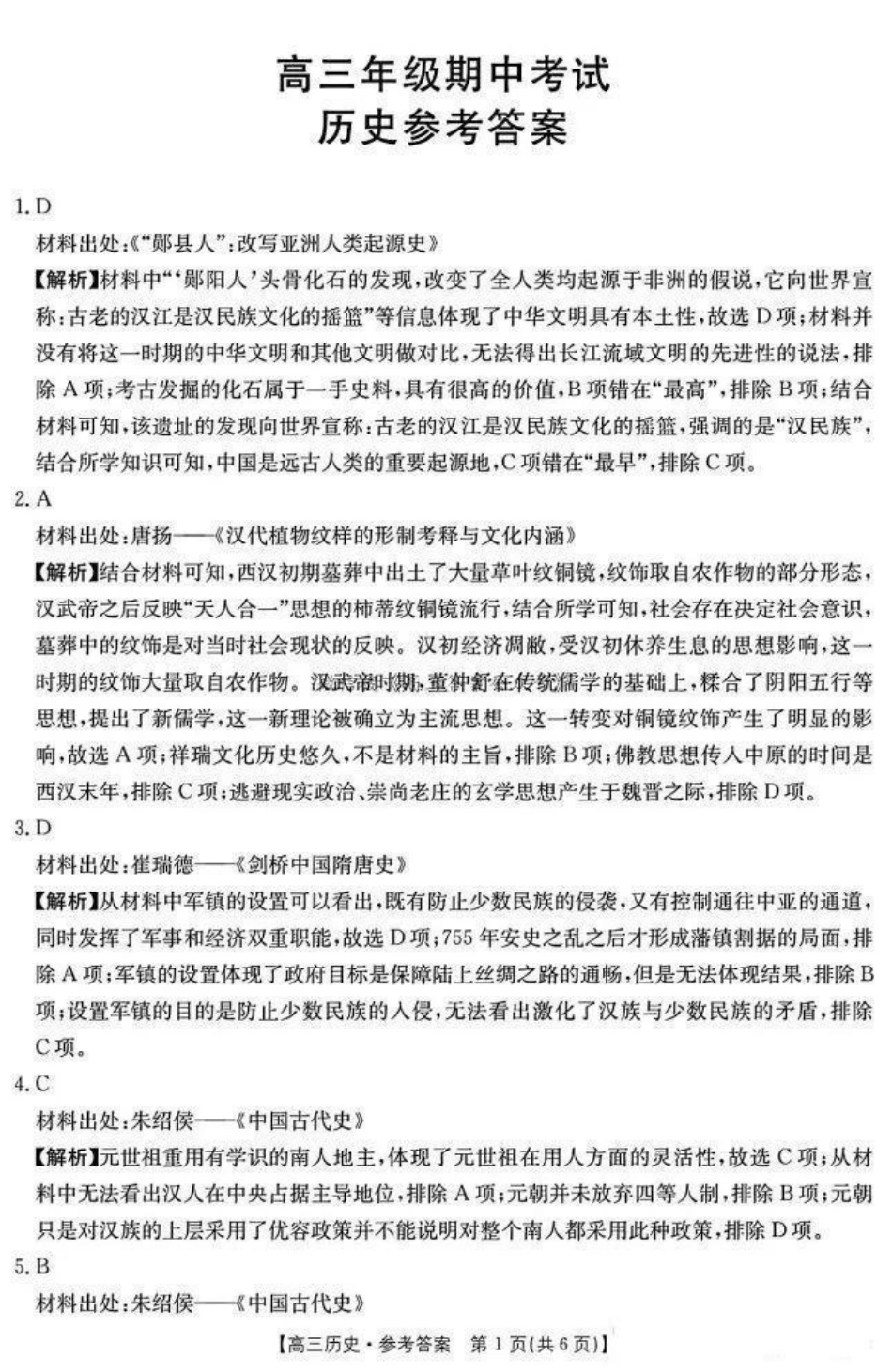 2025届河北高三11月期中联考历史_历史答案.pdf_第1页