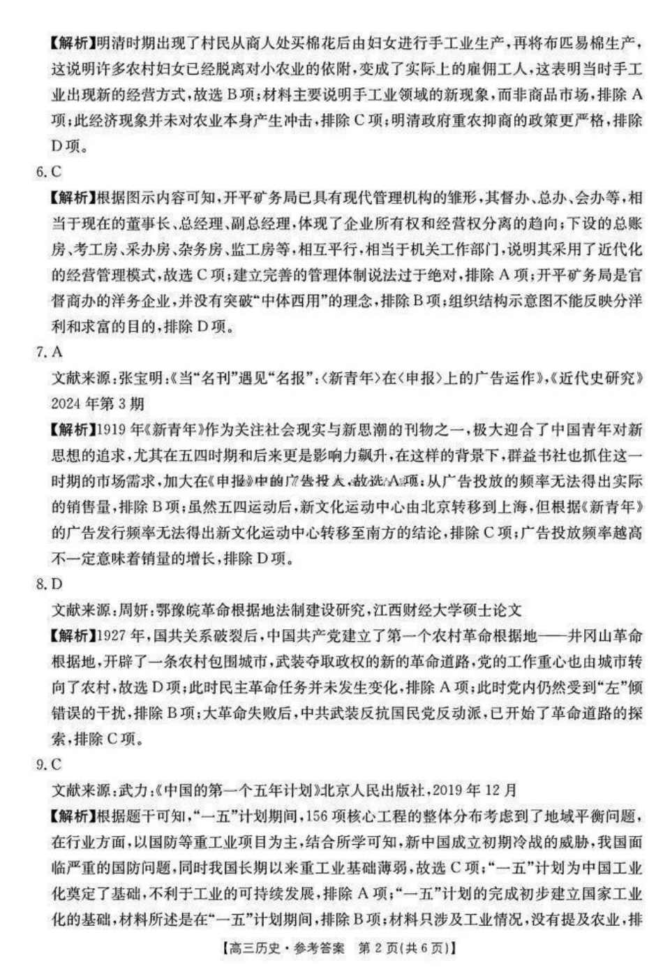 2025届河北高三11月期中联考历史_历史答案.pdf_第2页